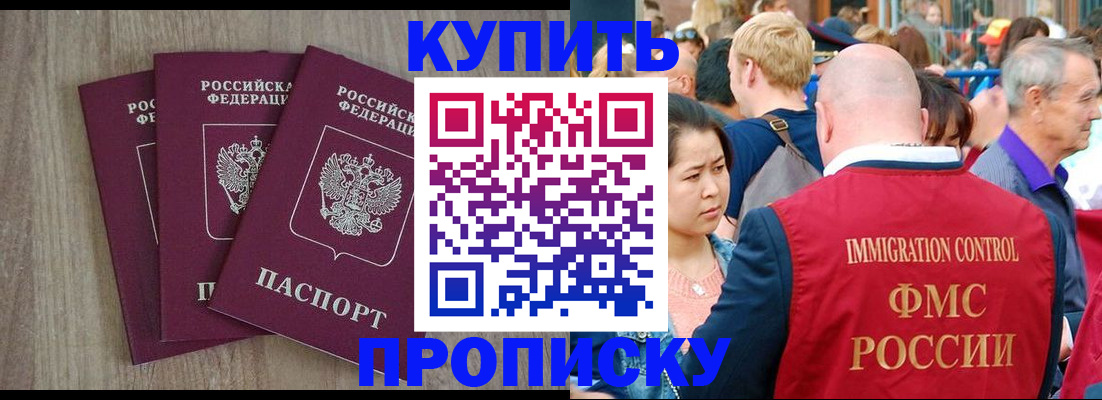 прописка для работы в Салавате